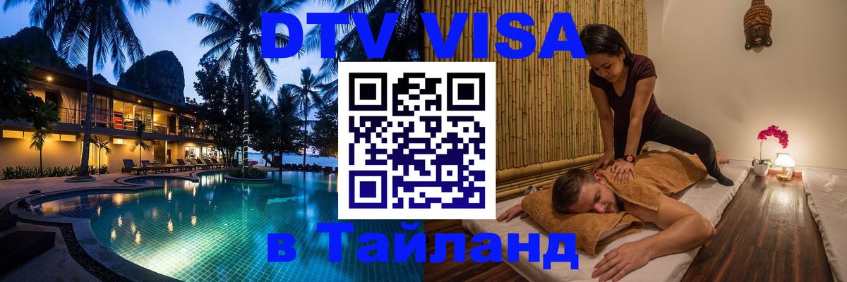 Цены на DTV визу в Таиланд — пакеты услуг, достаточно даже паспорта - 18.11.2025 